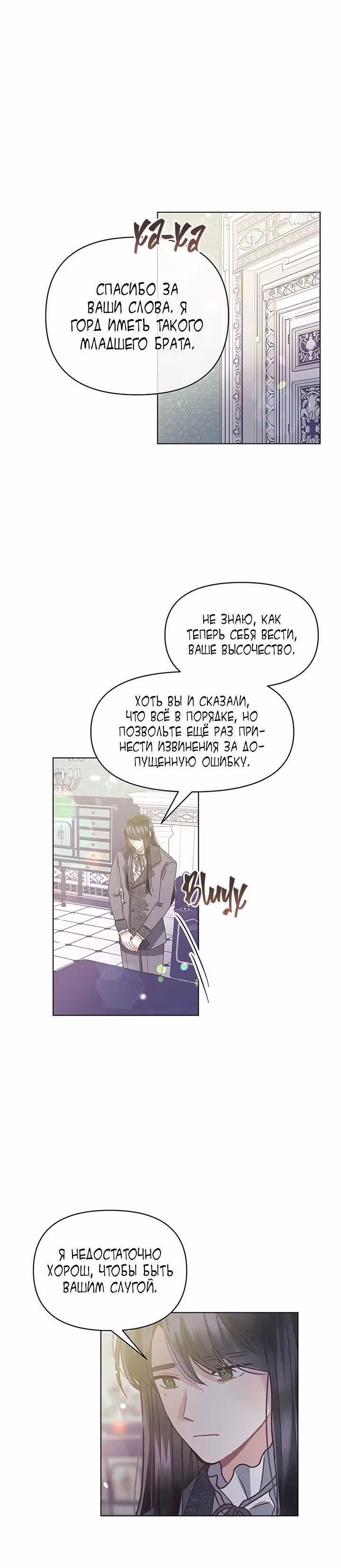 Безмолвный Сад — Том 1 · Глава 40, страница 3