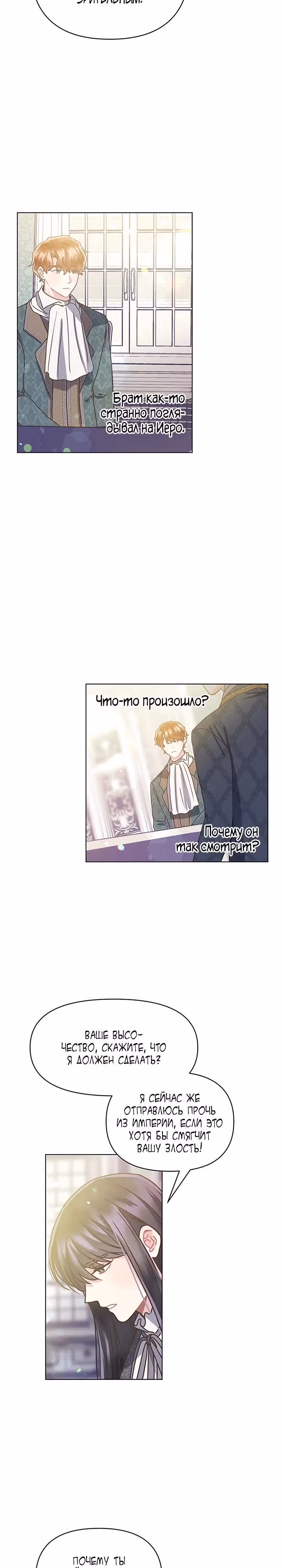 Безмолвный Сад — Том 1 · Глава 40, страница 5