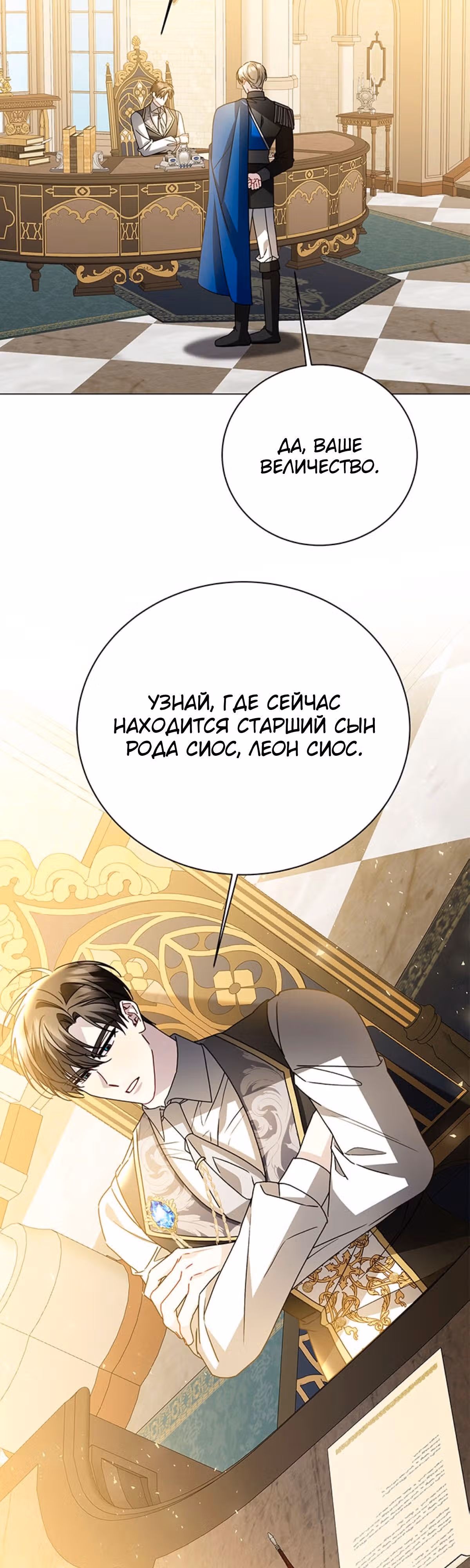 Я не приму твоих сожалений — Том 1 · Глава 110, страница 11
