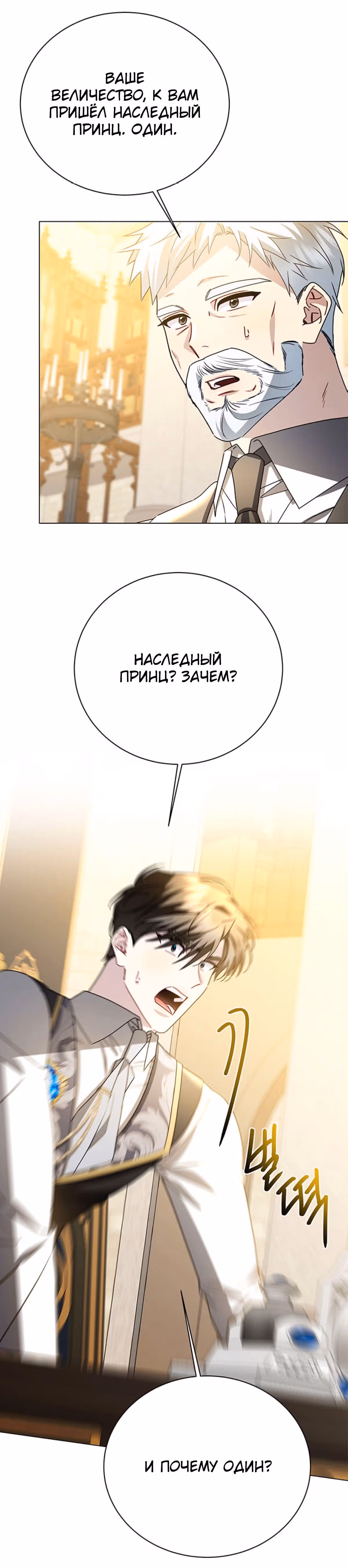 Я не приму твоих сожалений — Том 1 · Глава 110, страница 13