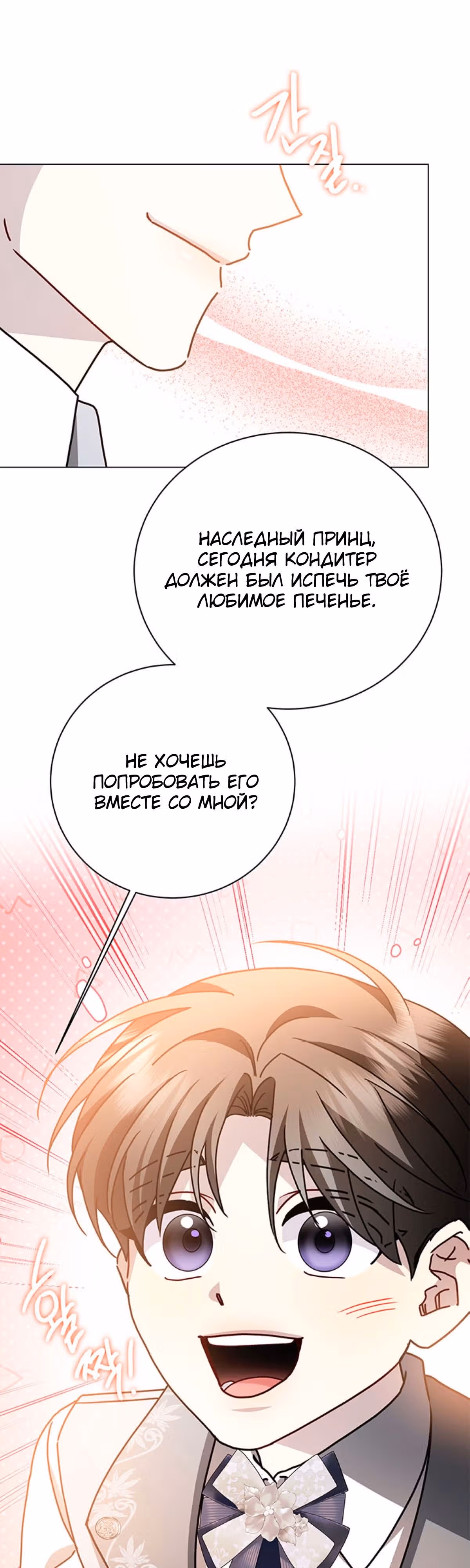 Я не приму твоих сожалений — Том 1 · Глава 110, страница 21