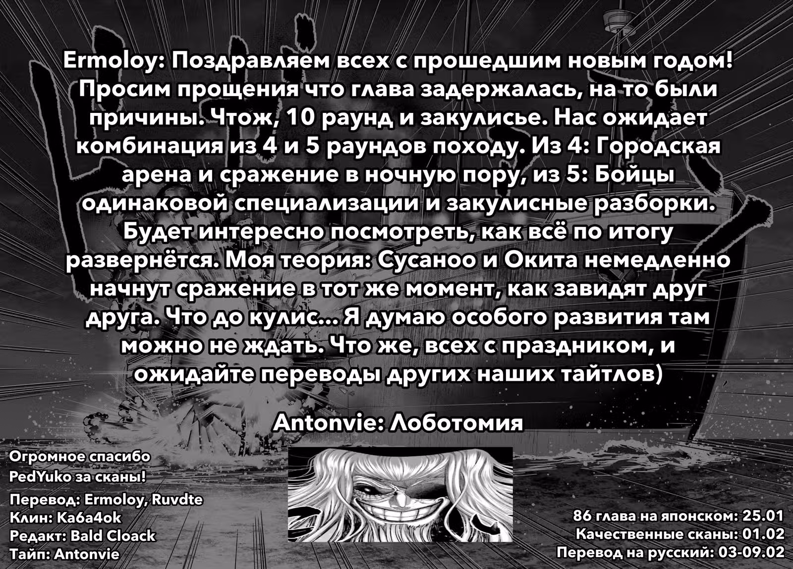 Повесть о Конце Света — Том 21 · Глава 85, страница 42