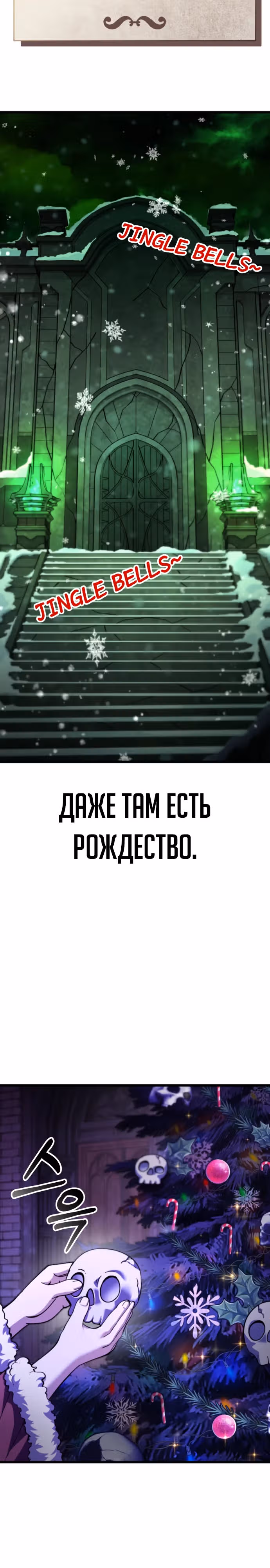 Доставщик богов — Том 1 · Глава 56, страница 2