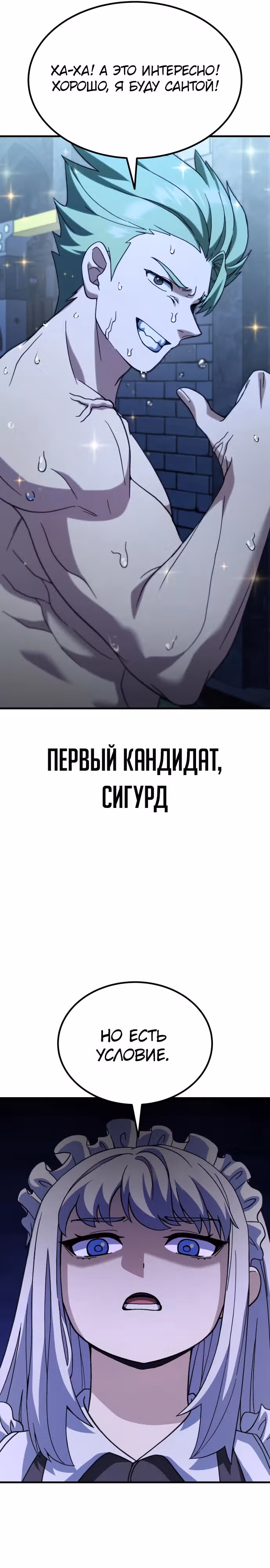Доставщик богов — Том 1 · Глава 56, страница 15