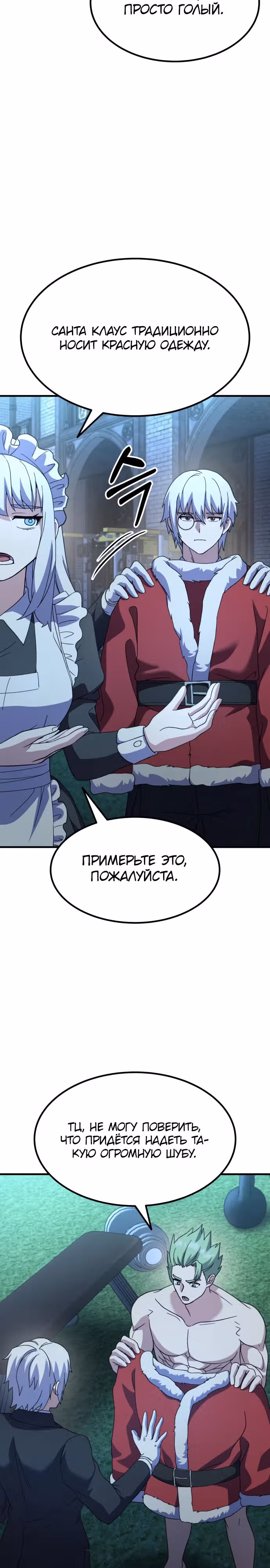 Доставщик богов — Том 1 · Глава 56, страница 17