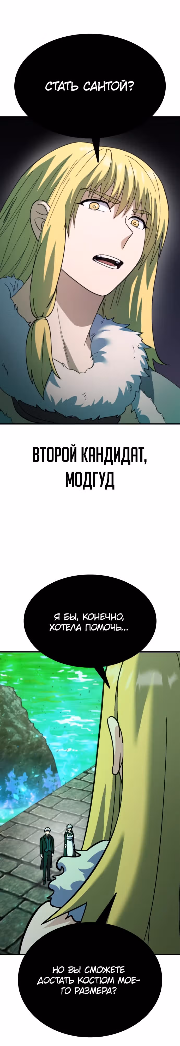 Доставщик богов — Том 1 · Глава 56, страница 22