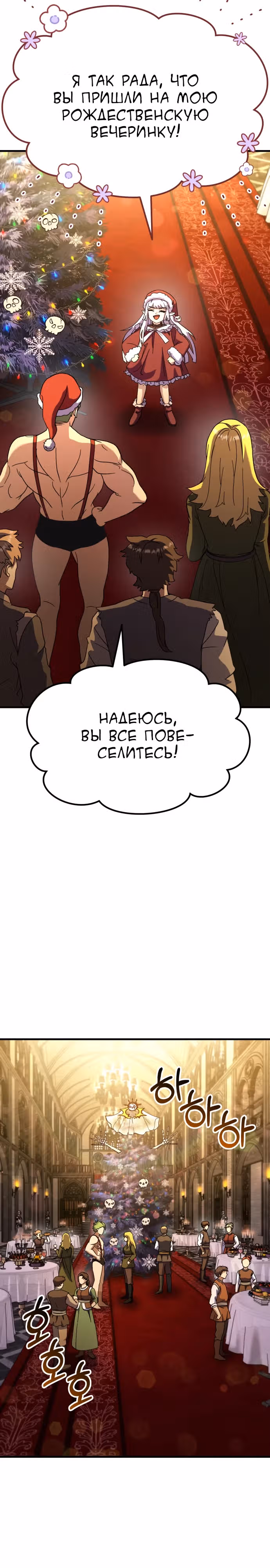 Доставщик богов — Том 1 · Глава 56, страница 28