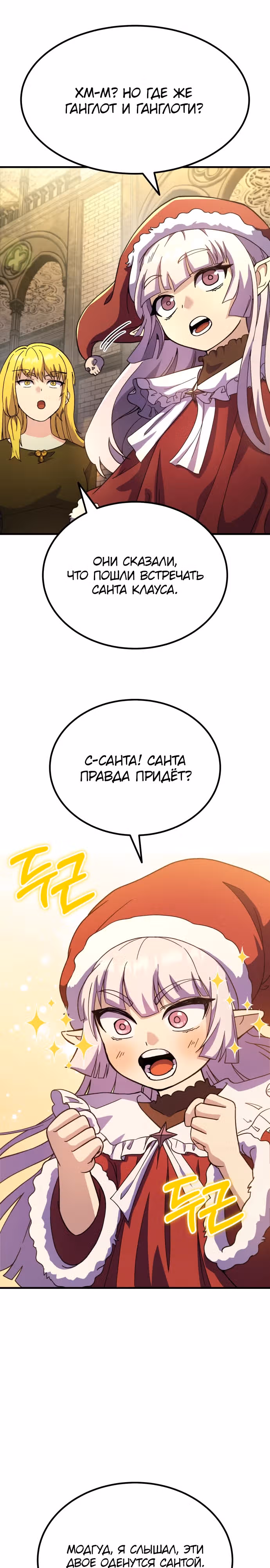 Доставщик богов — Том 1 · Глава 56, страница 29