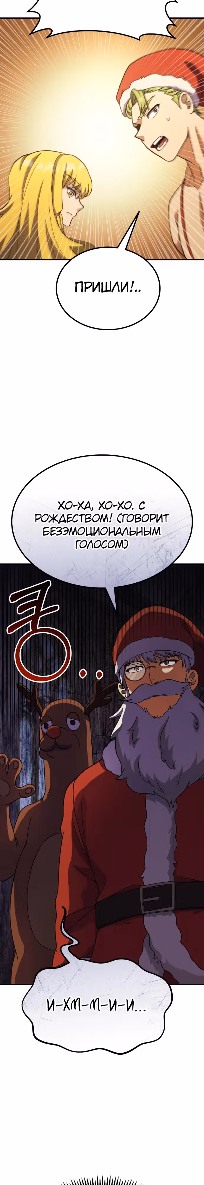 Доставщик богов — Том 1 · Глава 56, страница 31