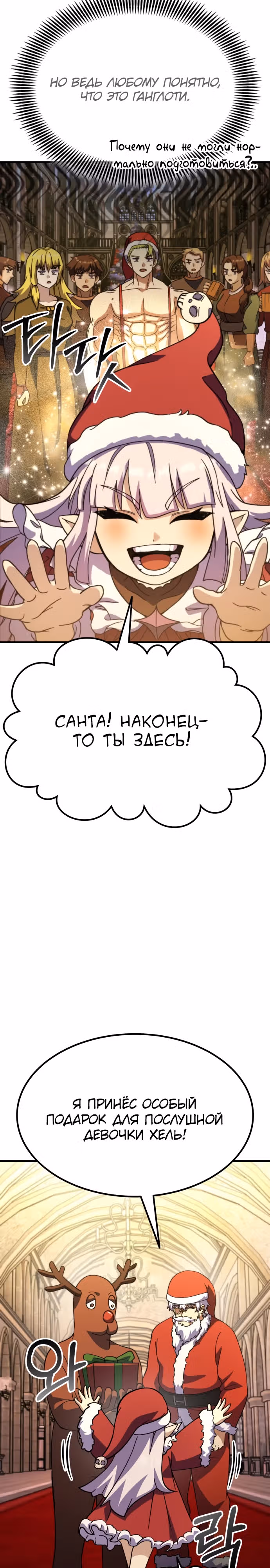 Доставщик богов — Том 1 · Глава 56, страница 32