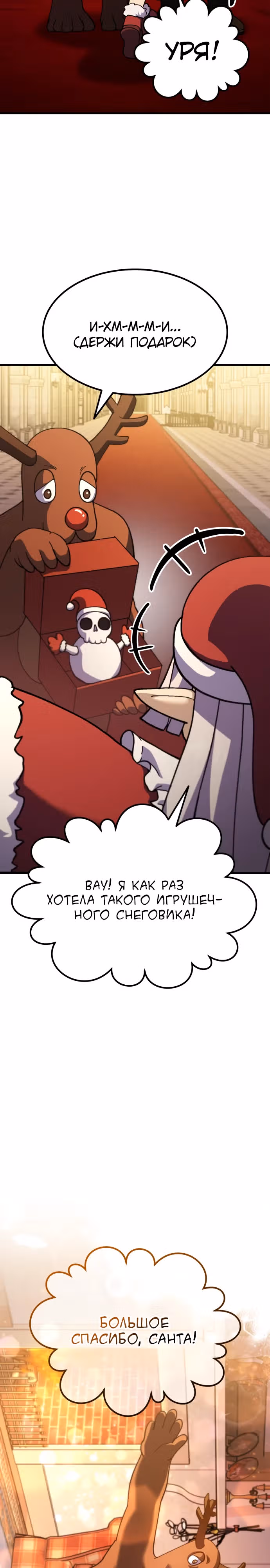 Доставщик богов — Том 1 · Глава 56, страница 33