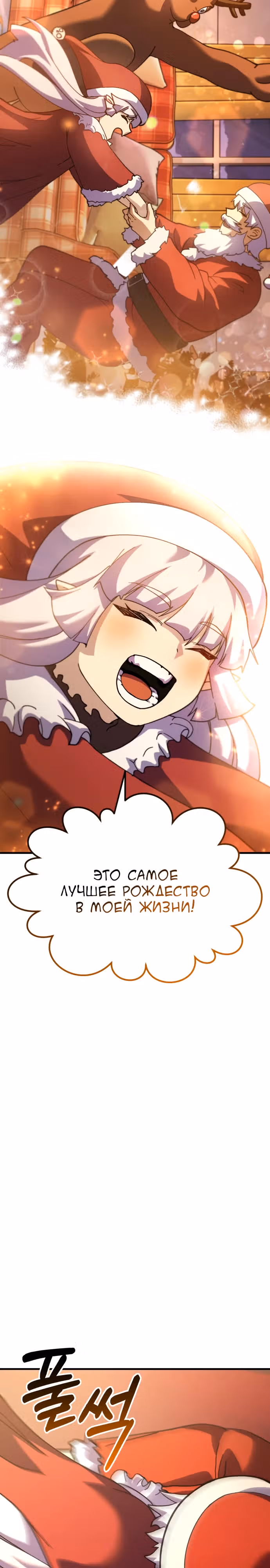 Доставщик богов — Том 1 · Глава 56, страница 34