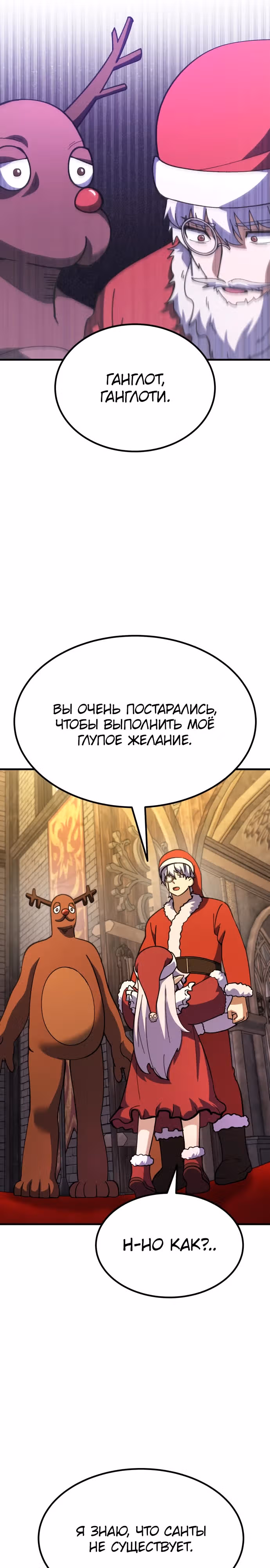 Доставщик богов — Том 1 · Глава 56, страница 36