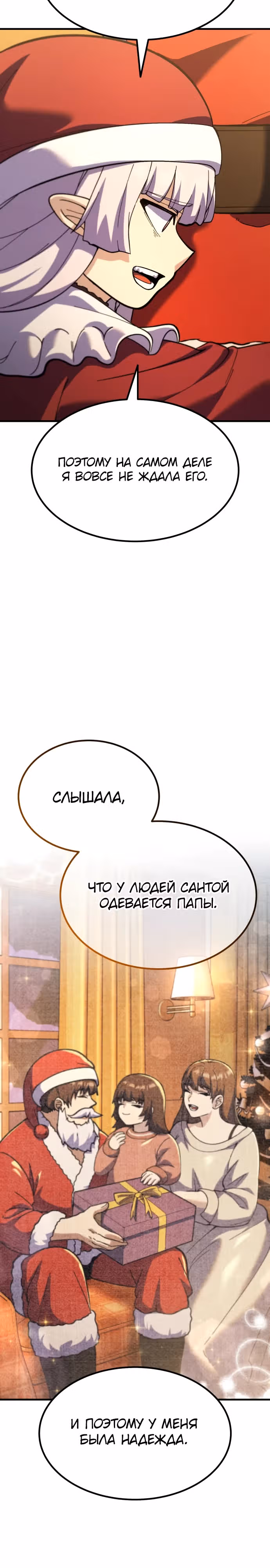 Доставщик богов — Том 1 · Глава 56, страница 37
