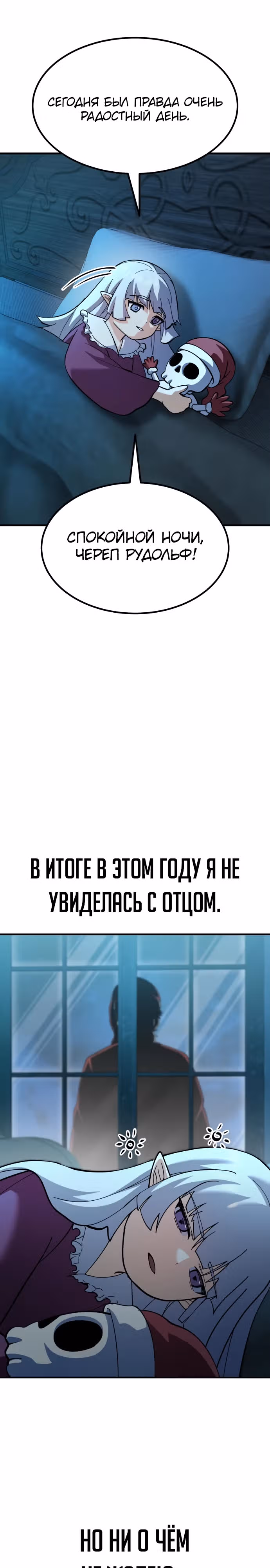 Доставщик богов — Том 1 · Глава 56, страница 41