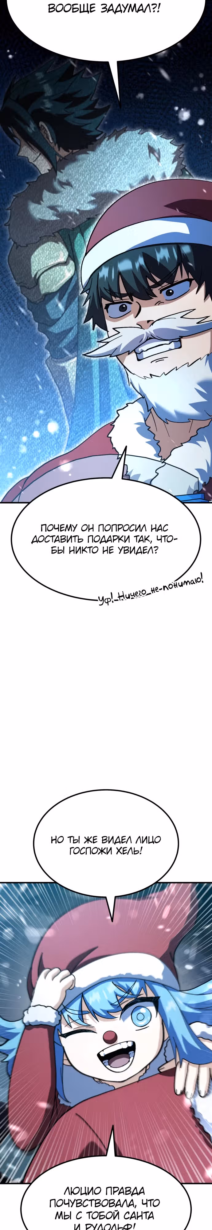 Доставщик богов — Том 1 · Глава 56, страница 46