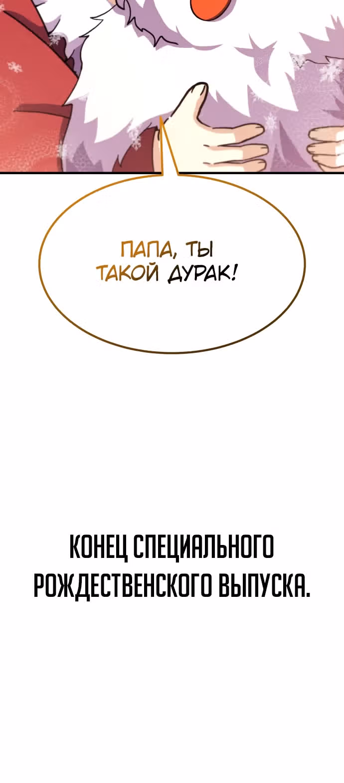 Доставщик богов — Том 1 · Глава 56, страница 49