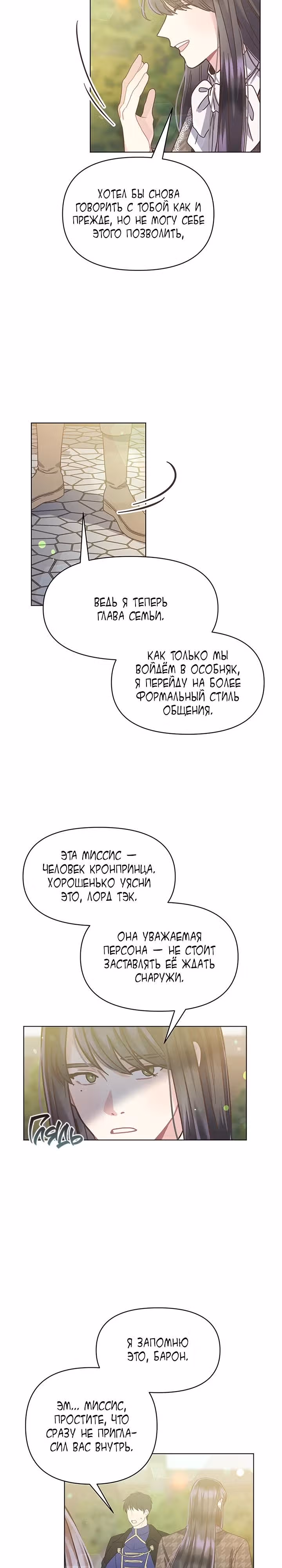 Безмолвный Сад — Том 1 · Глава 41, страница 2