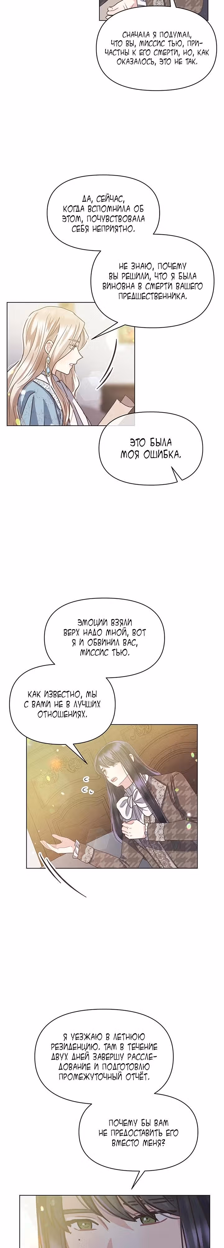 Безмолвный Сад — Том 1 · Глава 41, страница 11