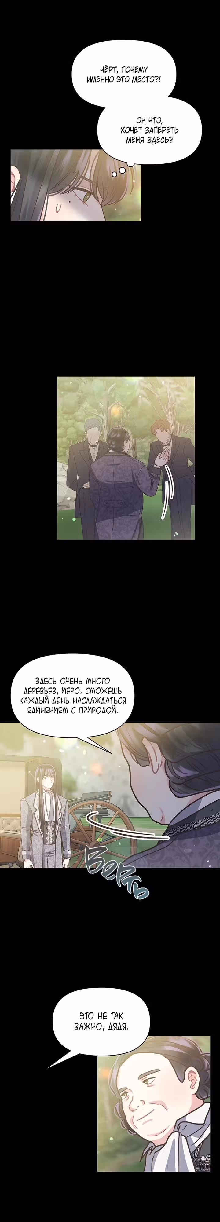 Безмолвный Сад — Том 1 · Глава 41, страница 16