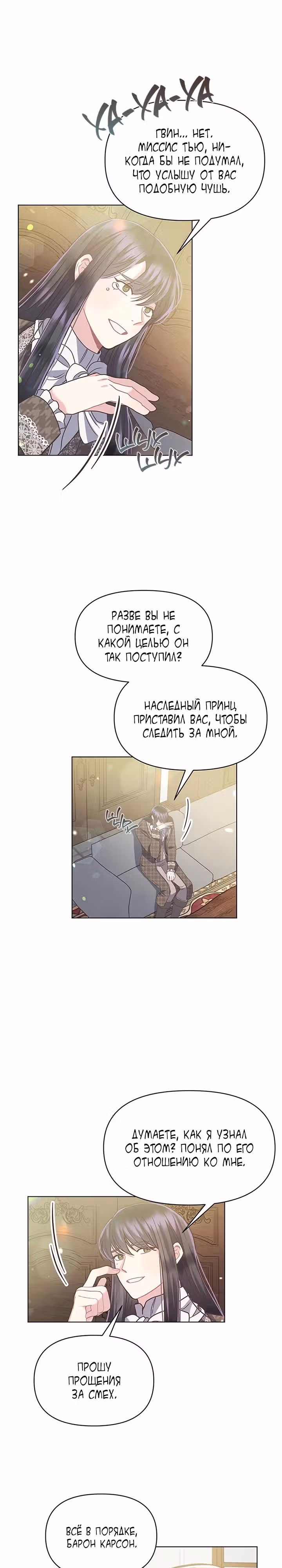 Безмолвный Сад — Том 1 · Глава 41, страница 7