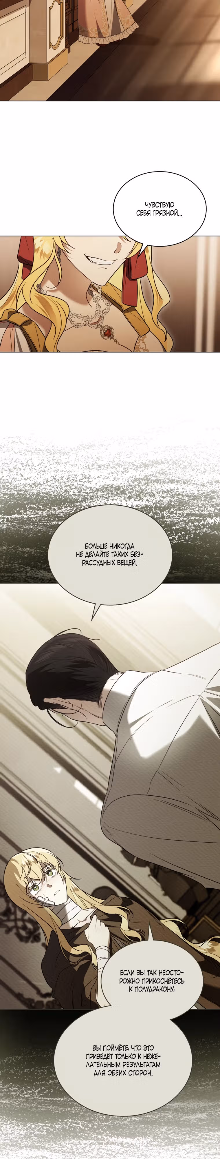 Это всего лишь брак по контракту — Том 1 · Глава 38, страница 11