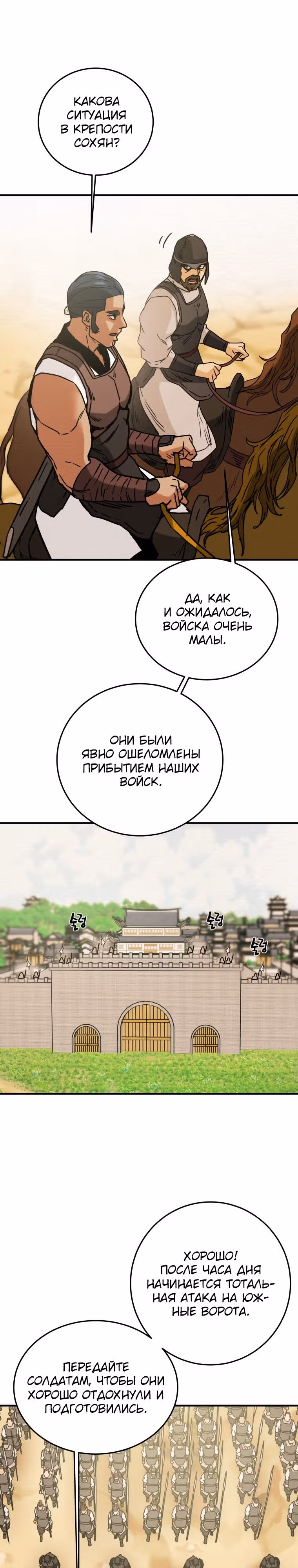 Военный раб, ставший мастером боевых искусств — Том 1 · Глава 79, страница 13