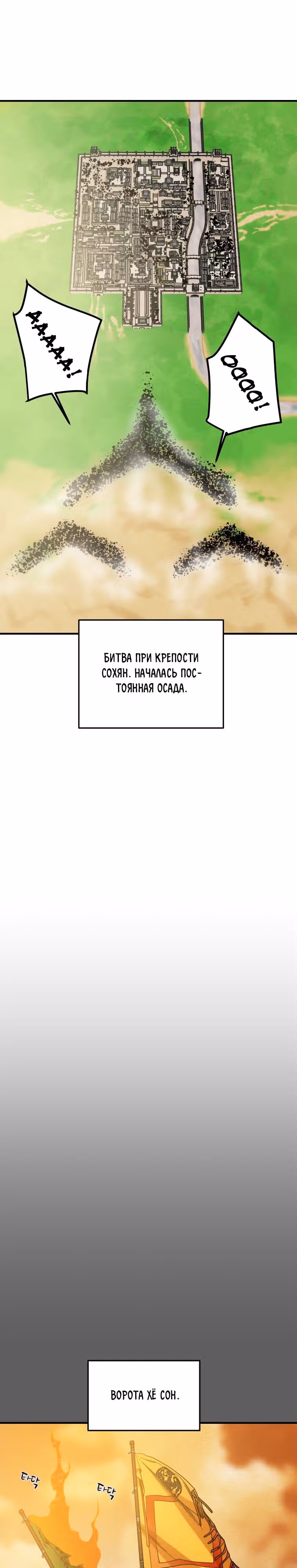 Военный раб, ставший мастером боевых искусств — Том 1 · Глава 79, страница 19
