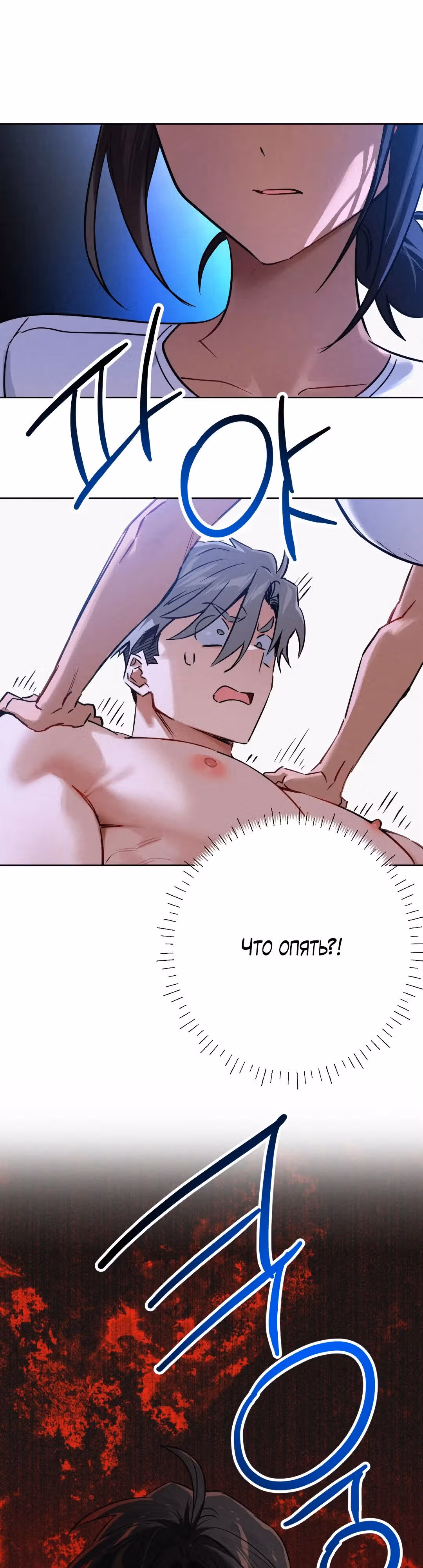Ритм убийцы — Том 1 · Глава 4, страница 19