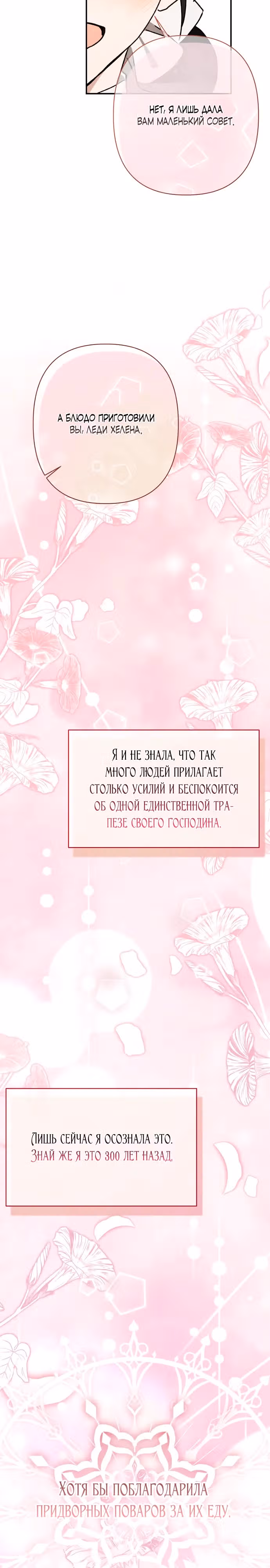 Моя реинкранция в качестве Горничной Герцога — Том 1 · Глава 5, страница 25