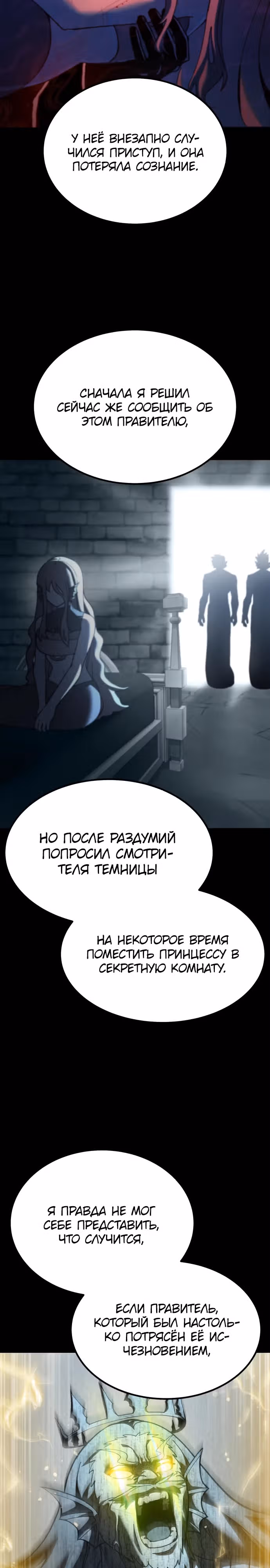 Доставщик богов — Том 1 · Глава 57, страница 12