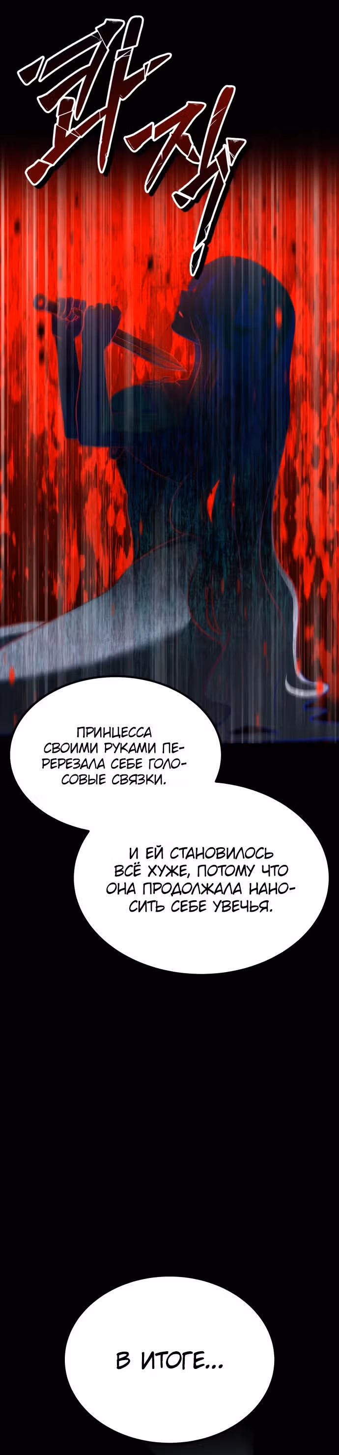 Доставщик богов — Том 1 · Глава 57, страница 14