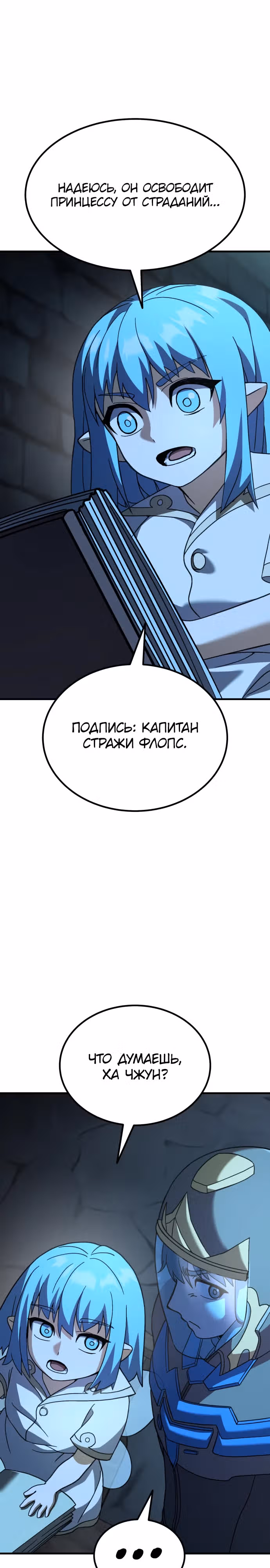 Доставщик богов — Том 1 · Глава 57, страница 19