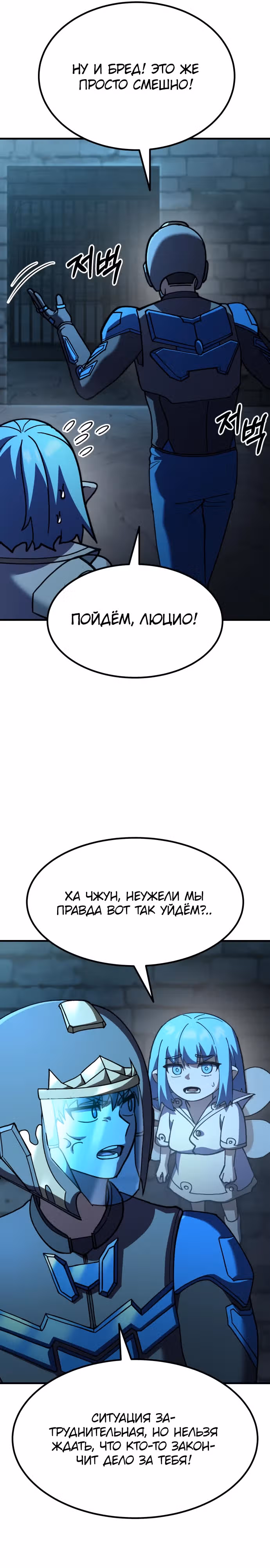 Доставщик богов — Том 1 · Глава 57, страница 22