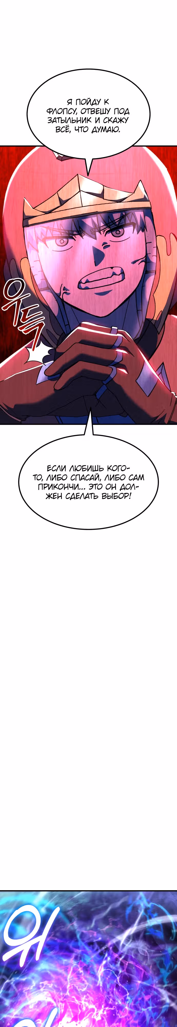 Доставщик богов — Том 1 · Глава 57, страница 23