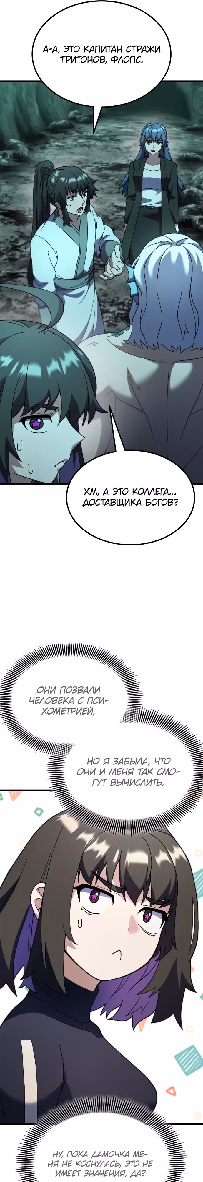 Доставщик богов — Том 1 · Глава 57, страница 29