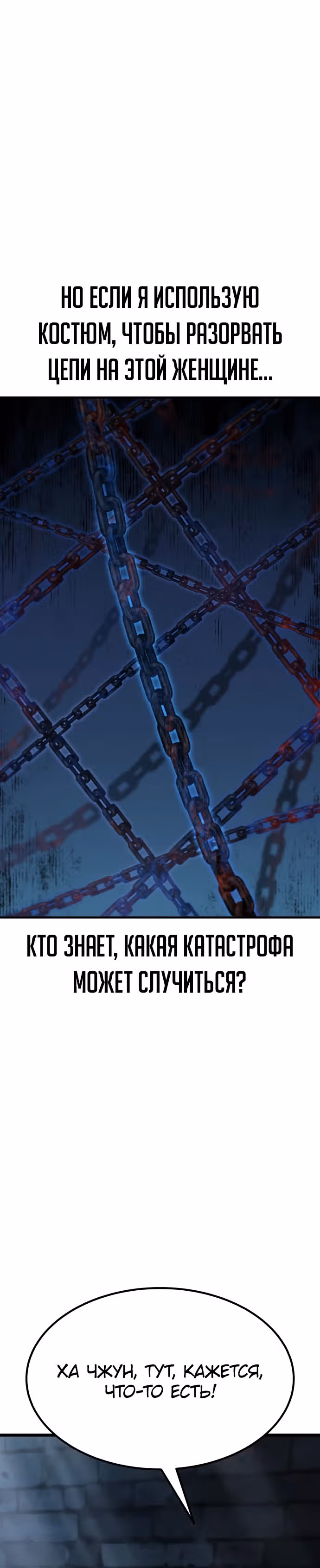 Доставщик богов — Том 1 · Глава 57, страница 7