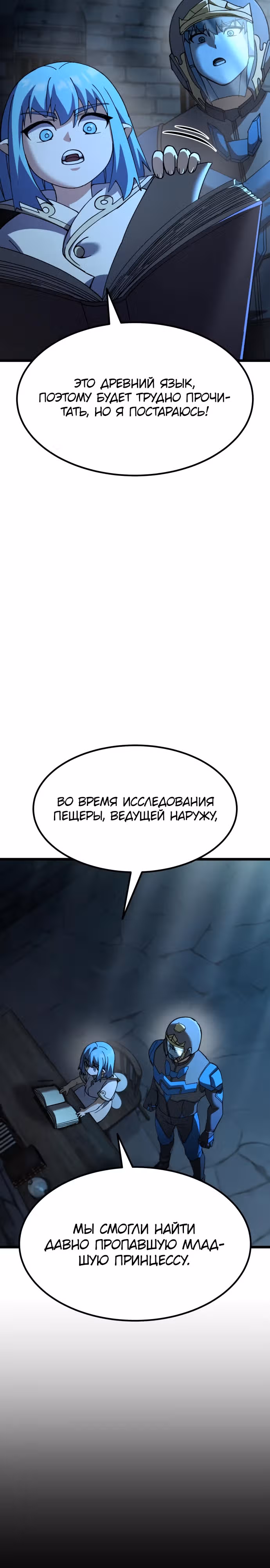Доставщик богов — Том 1 · Глава 57, страница 9
