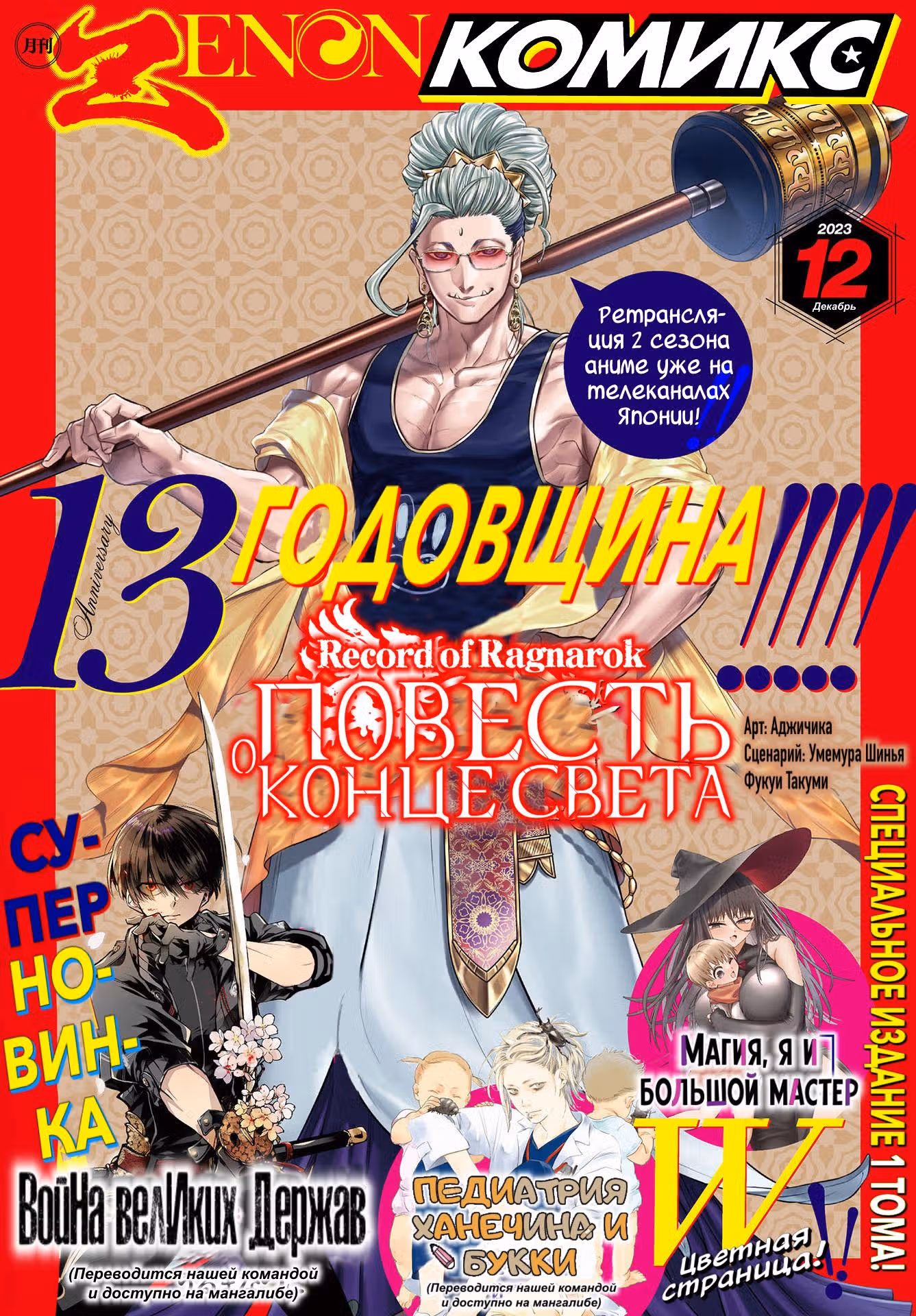 Повесть о Конце Света — Том 21 · Глава 83, страница 3