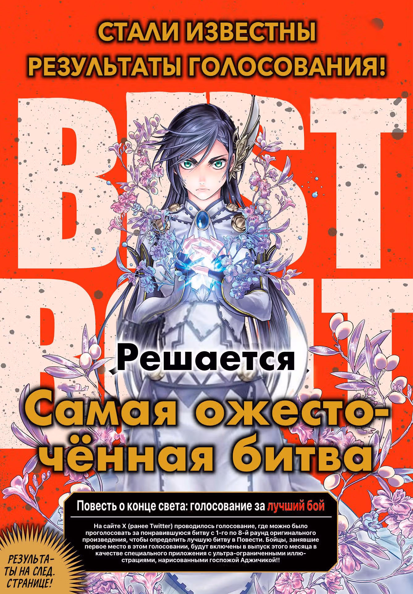 Повесть о Конце Света — Том 21 · Глава 83, страница 4