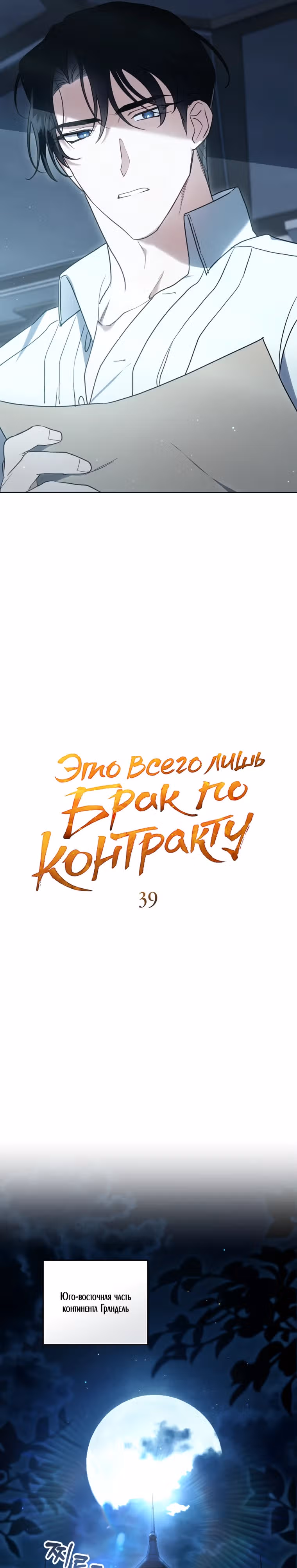 Это всего лишь брак по контракту — Том 1 · Глава 39, страница 6