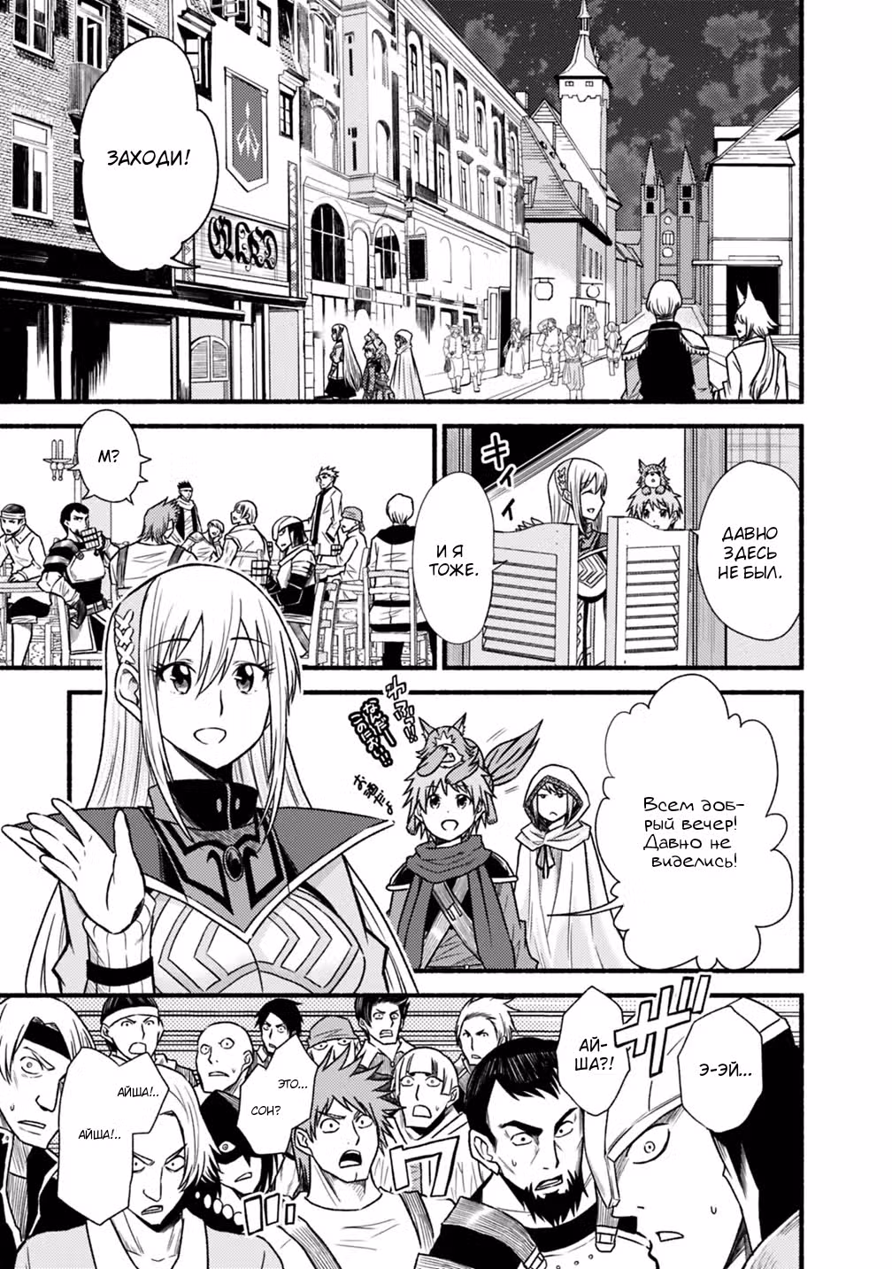 Жизнь в этом мире с «Вырезать и Вставить» — Том 1 · Глава 40, страница 23