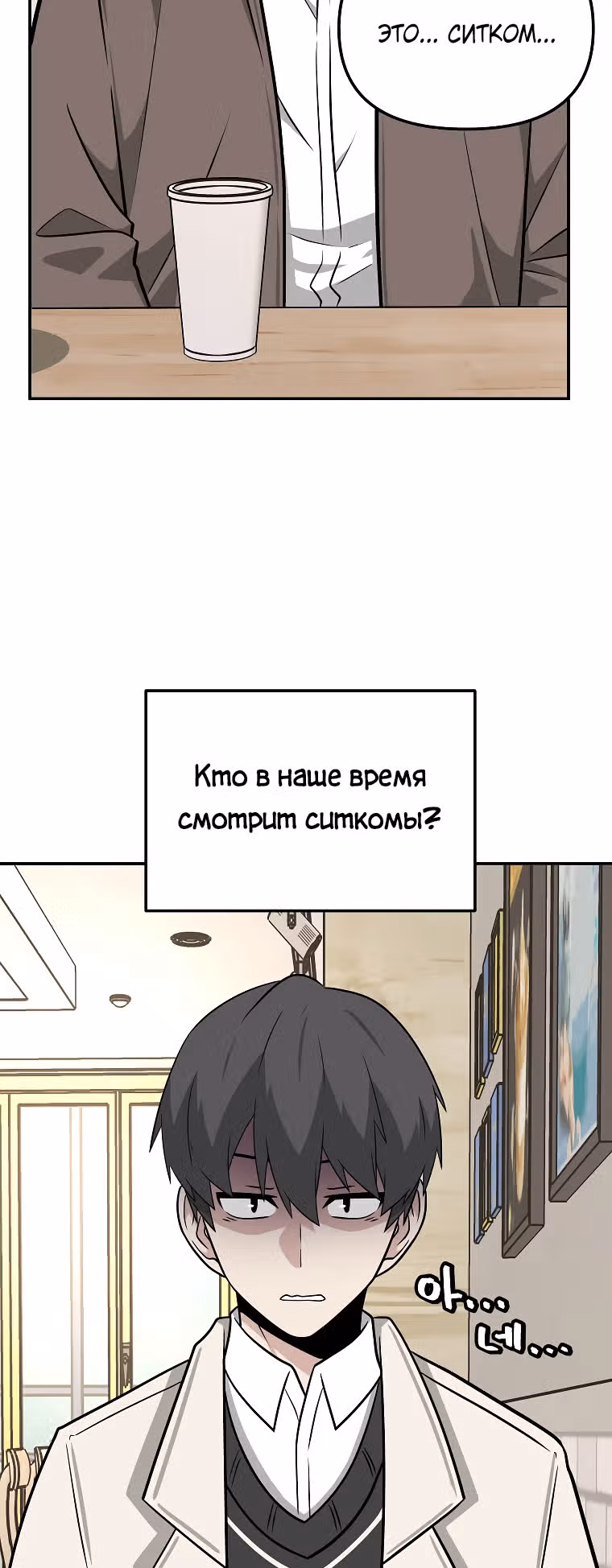 Куда вы смотрите, менеджер? — Том 1 · Глава 45, страница 26