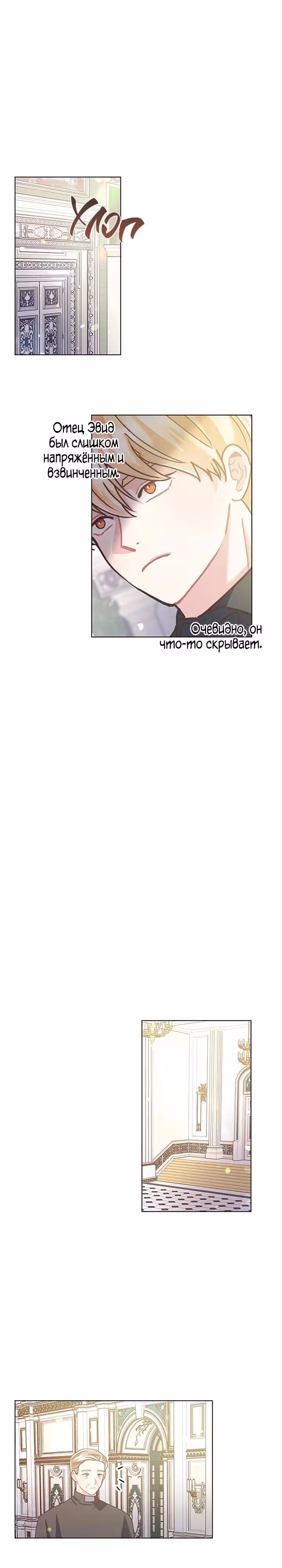 Безмолвный Сад — Том 1 · Глава 43, страница 11