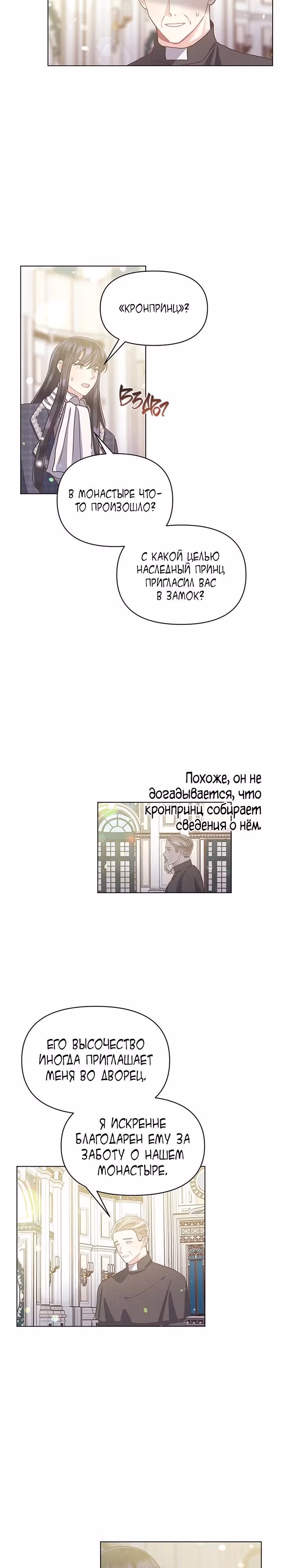 Безмолвный Сад — Том 1 · Глава 43, страница 14