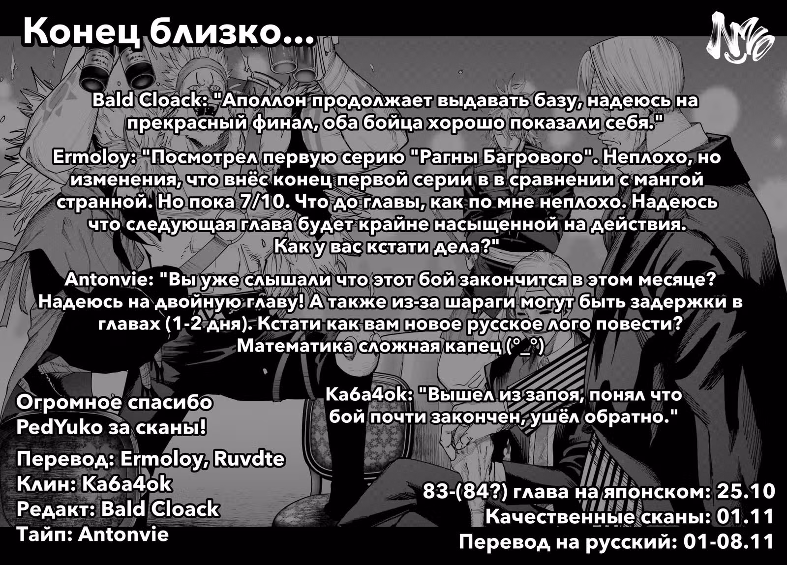 Повесть о Конце Света — Том 20 · Глава 82, страница 46