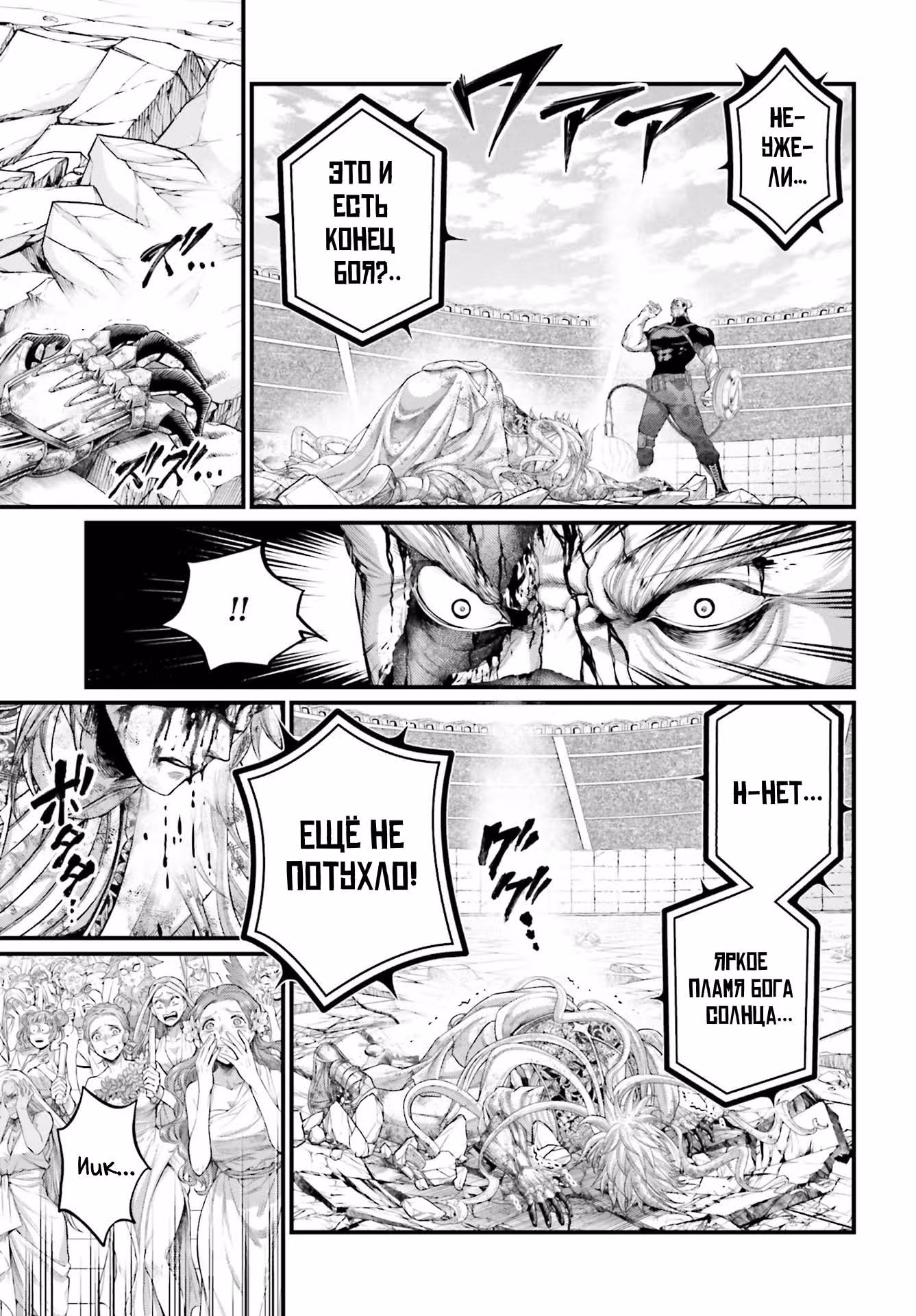 Повесть о Конце Света — Том 20 · Глава 82, страница 10