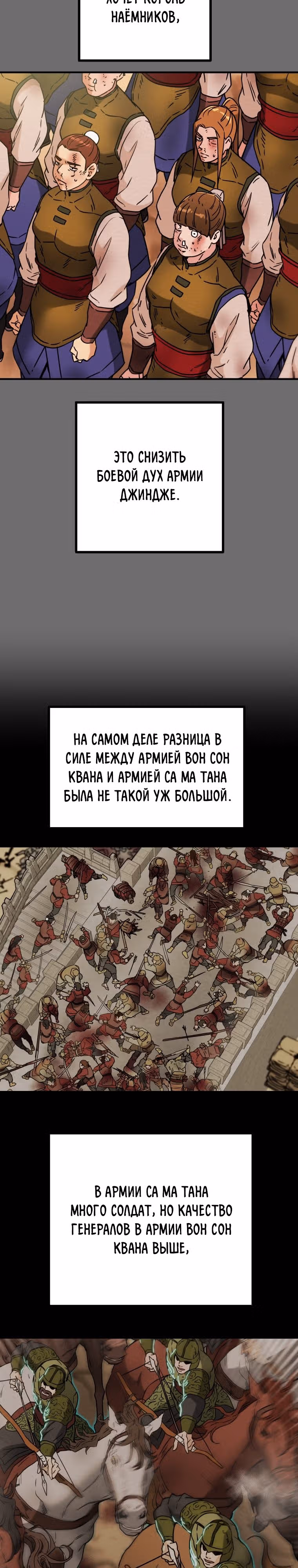 Военный раб, ставший мастером боевых искусств — Том 1 · Глава 80, страница 9