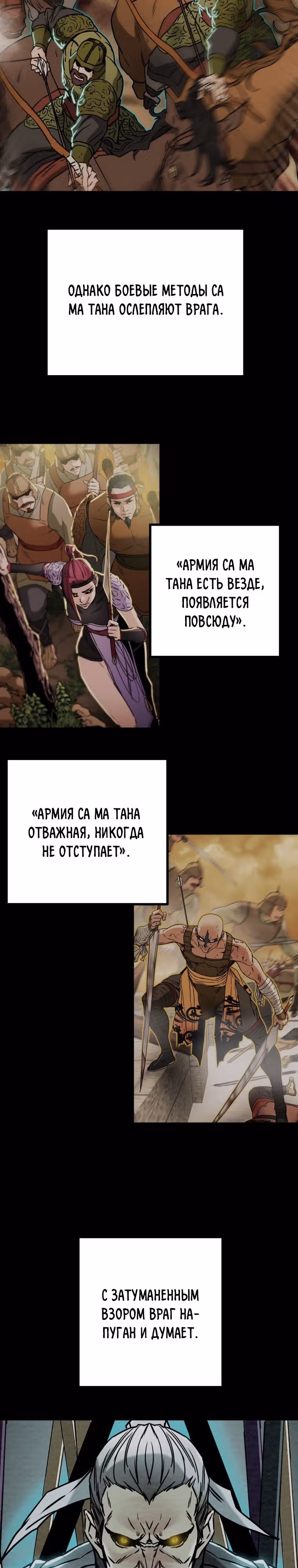 Военный раб, ставший мастером боевых искусств — Том 1 · Глава 80, страница 10