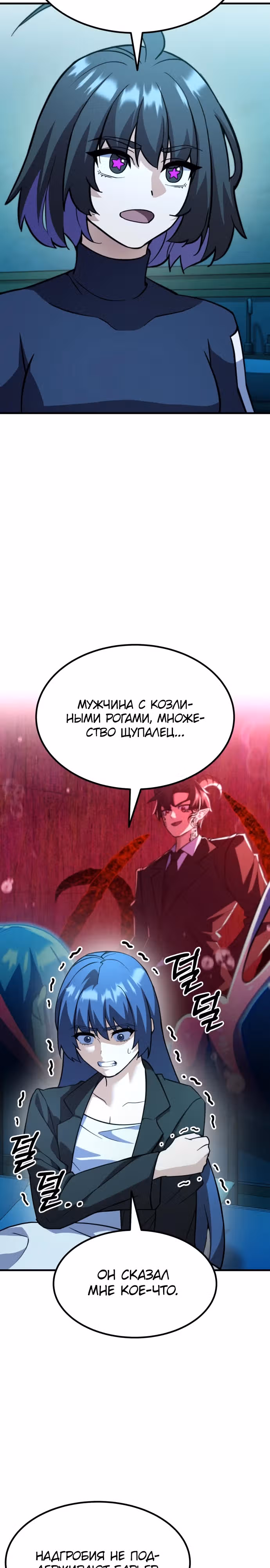 Доставщик богов — Том 1 · Глава 58, страница 18